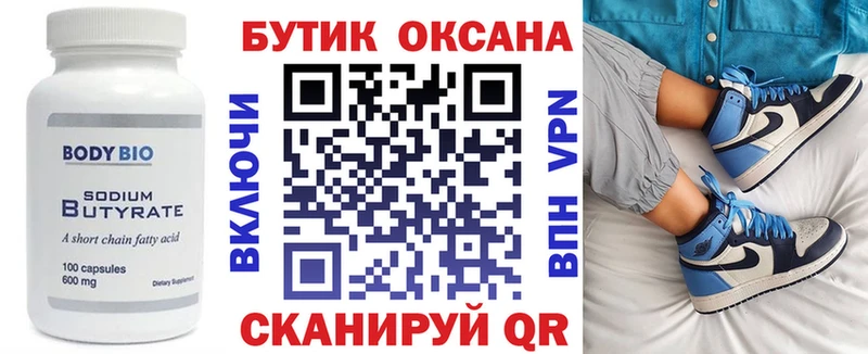 что такое Мичуринск Бутират 99%
